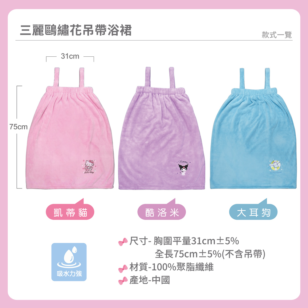 proimages/product-B01/B2025/B25-01-三麗鷗繡花吊帶浴裙/B25-01-三麗鷗繡花吊帶浴裙-共用內圖-06.jpg