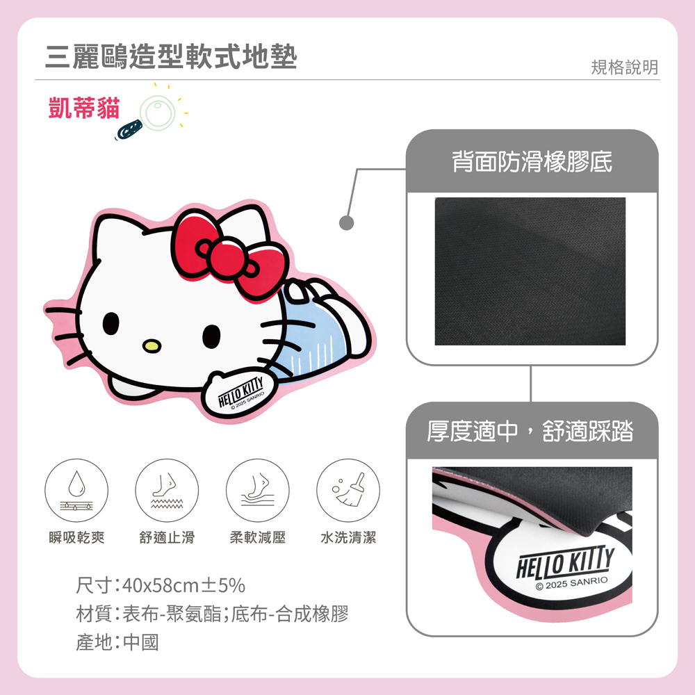 proimages/product-B01/B2025/B25-02-三麗鷗造型地墊/B25-02-凱蒂貓造型軟式地墊-03.jpg