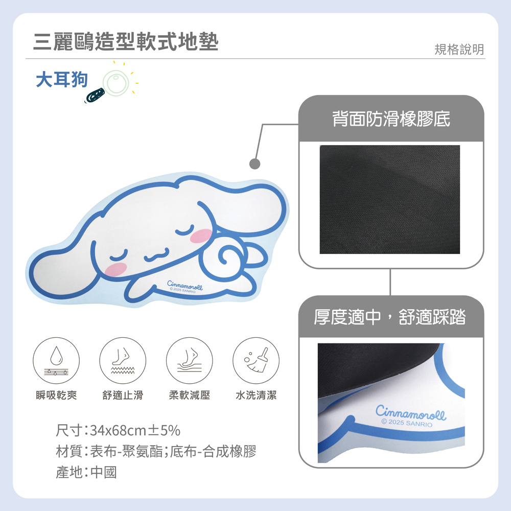 proimages/product-B01/B2025/B25-02-三麗鷗造型地墊/B25-02-大耳狗造型軟式地墊-03.jpg