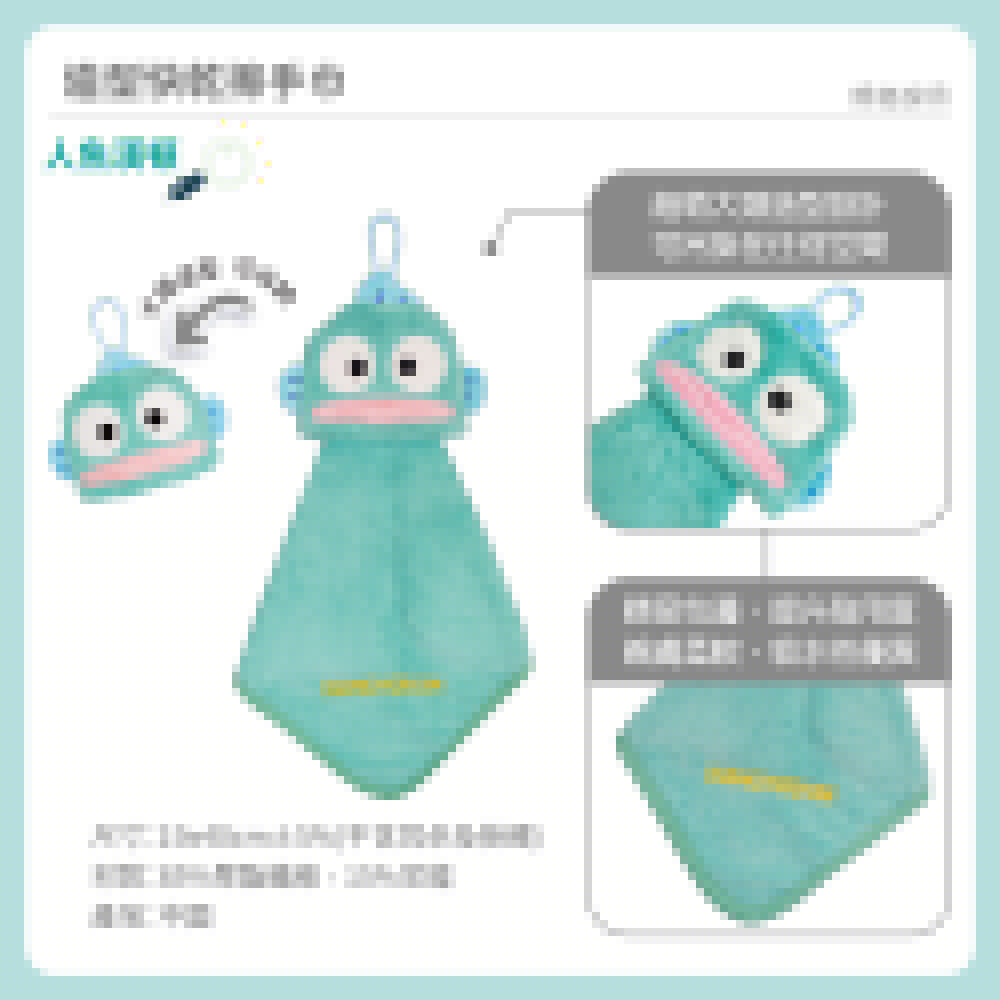proimages/product-B01/B2025/B25-03-三麗鷗造型快乾擦手巾/B25-03-人魚漢頓快乾擦手巾-03.jpg