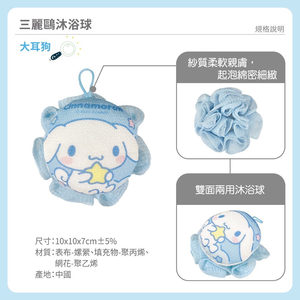 proimages/product-B01/B2025/B25-04-三麗鷗沐浴球/B25-04-大耳狗沐浴球-03.jpg