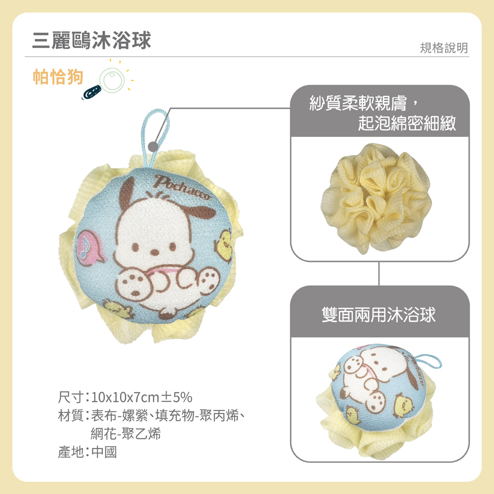 proimages/product-B01/B2025/B25-04-三麗鷗沐浴球/B25-04-帕恰狗沐浴球-03.jpg