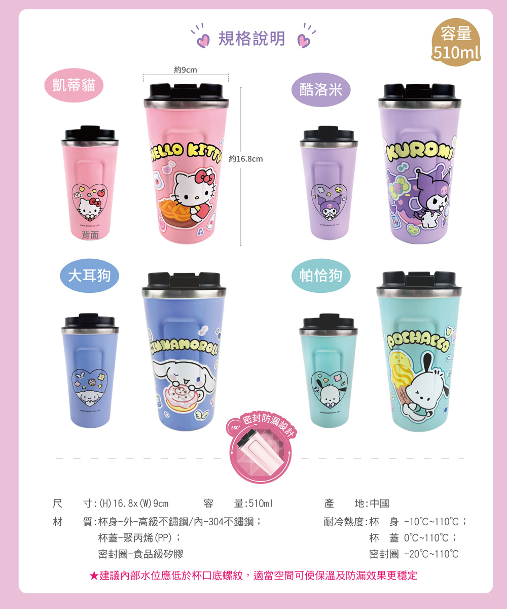 proimages/product-B01/B2025/B25-05-三麗鷗不鏽鋼咖啡杯/B25-05-三麗鷗咖啡杯-共用內圖-02.jpg