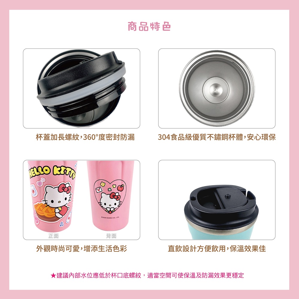 proimages/product-B01/B2025/B25-05-三麗鷗不鏽鋼咖啡杯/B25-05-三麗鷗咖啡杯-其他主圖-04.jpg