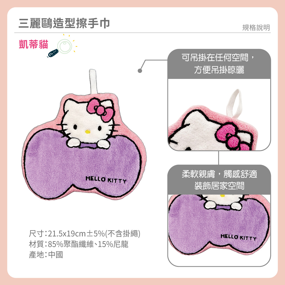 proimages/product-B01/B2025/B25-07-三麗鷗造型擦手巾/B25-07-凱蒂貓造型擦手巾-蝴蝶結-03.jpg