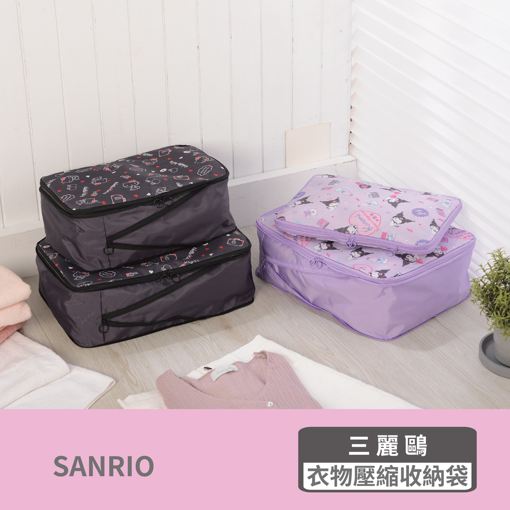 proimages/product-B01/B2025/B25-09-三麗鷗衣物壓縮收納袋/B25-09-三麗鷗衣物壓縮收納袋-其他主圖-01.jpg