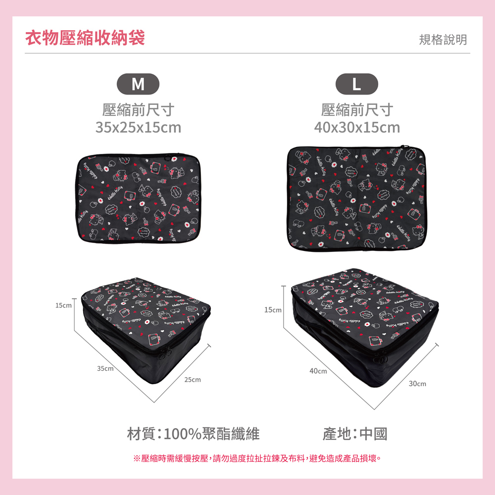 proimages/product-B01/B2025/B25-09-三麗鷗衣物壓縮收納袋/B25-09-凱蒂貓衣物壓縮收納袋-04.jpg