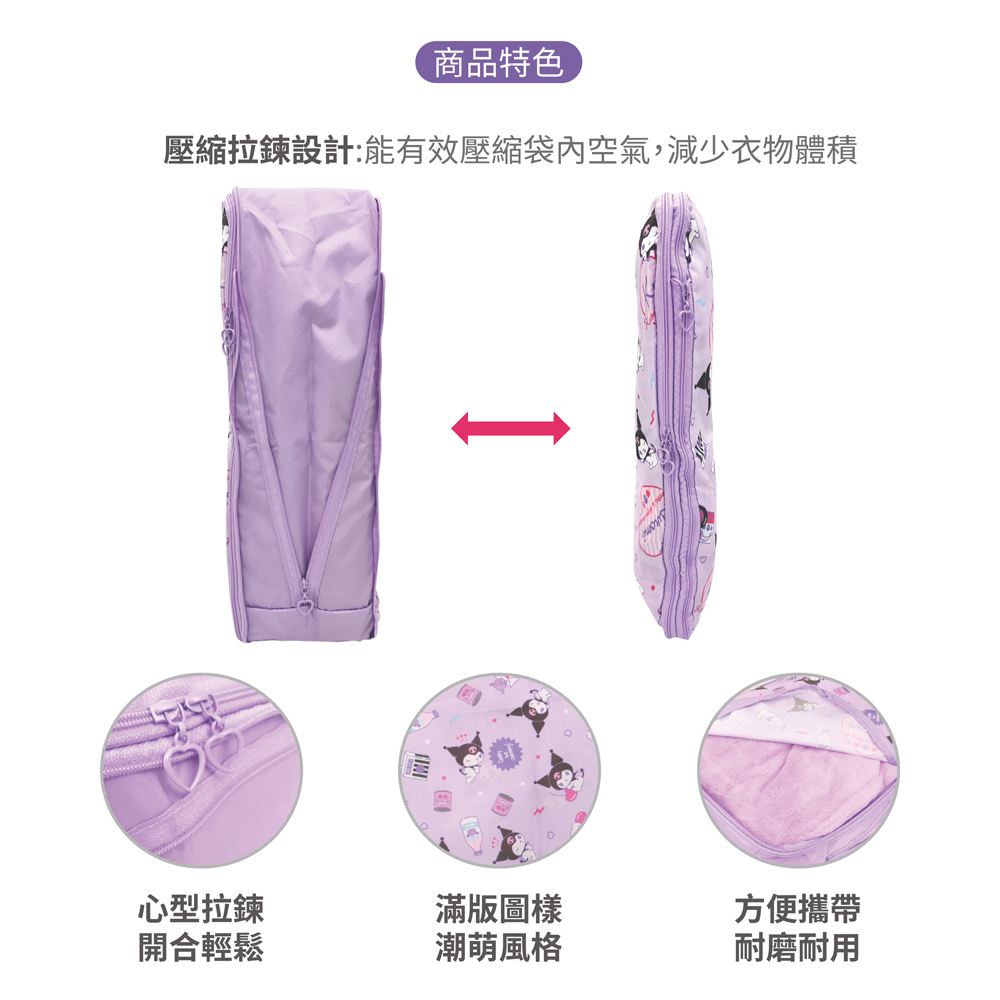 proimages/product-B01/B2025/B25-09-三麗鷗衣物壓縮收納袋/B25-09-酷洛米衣物壓縮收納袋-03.jpg