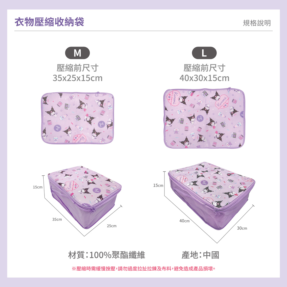 proimages/product-B01/B2025/B25-09-三麗鷗衣物壓縮收納袋/B25-09-酷洛米衣物壓縮收納袋-04.jpg