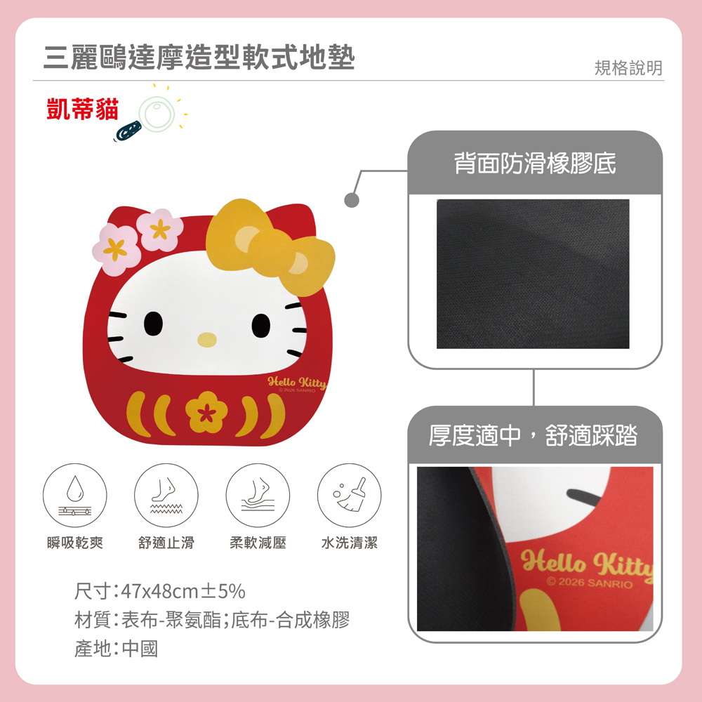 proimages/product-B01/B2025/B25-11-三麗鷗達摩刮泥地墊造型軟地墊/凱蒂貓達摩造型軟式地墊-04.jpg