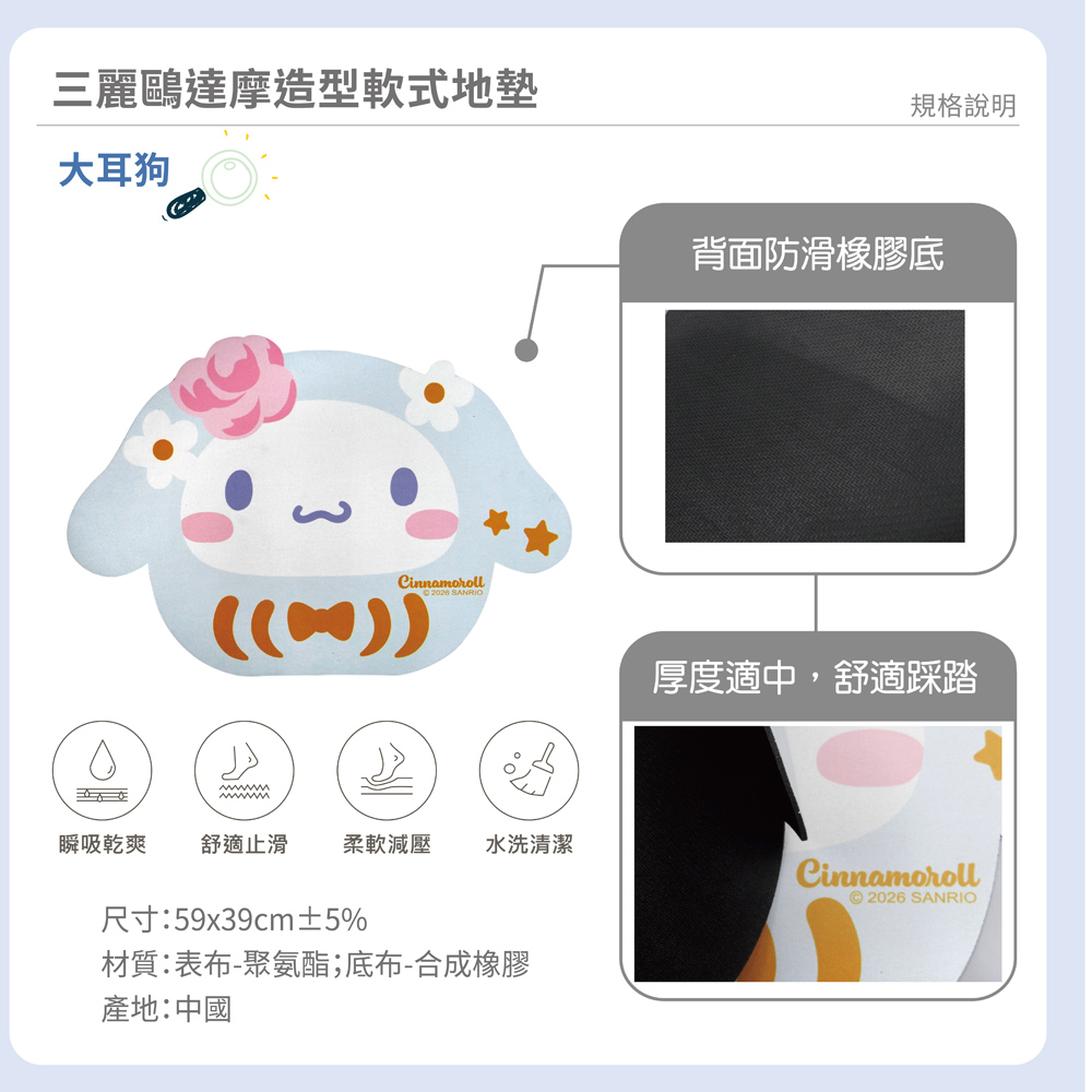 proimages/product-B01/B2025/B25-11-三麗鷗達摩刮泥地墊造型軟地墊/大耳狗達摩造型軟式地墊-04.jpg