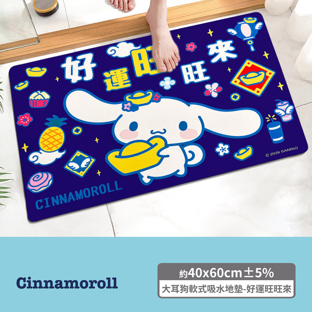 proimages/product-B01/B2025/B25-13-三麗鷗過年軟式地墊/B25-13-大耳狗軟式吸水地墊-好運旺旺來-01.jpg