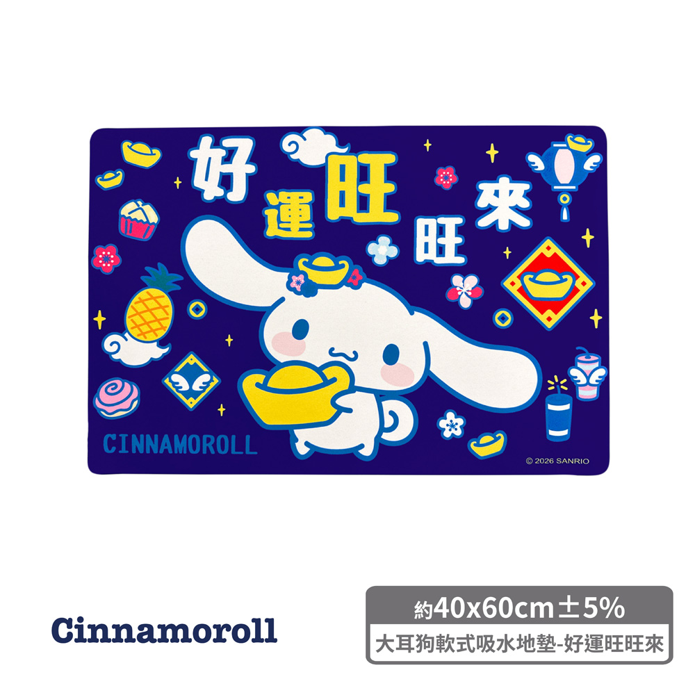 proimages/product-B01/B2025/B25-13-三麗鷗過年軟式地墊/B25-13-大耳狗軟式吸水地墊-好運旺旺來-02.jpg