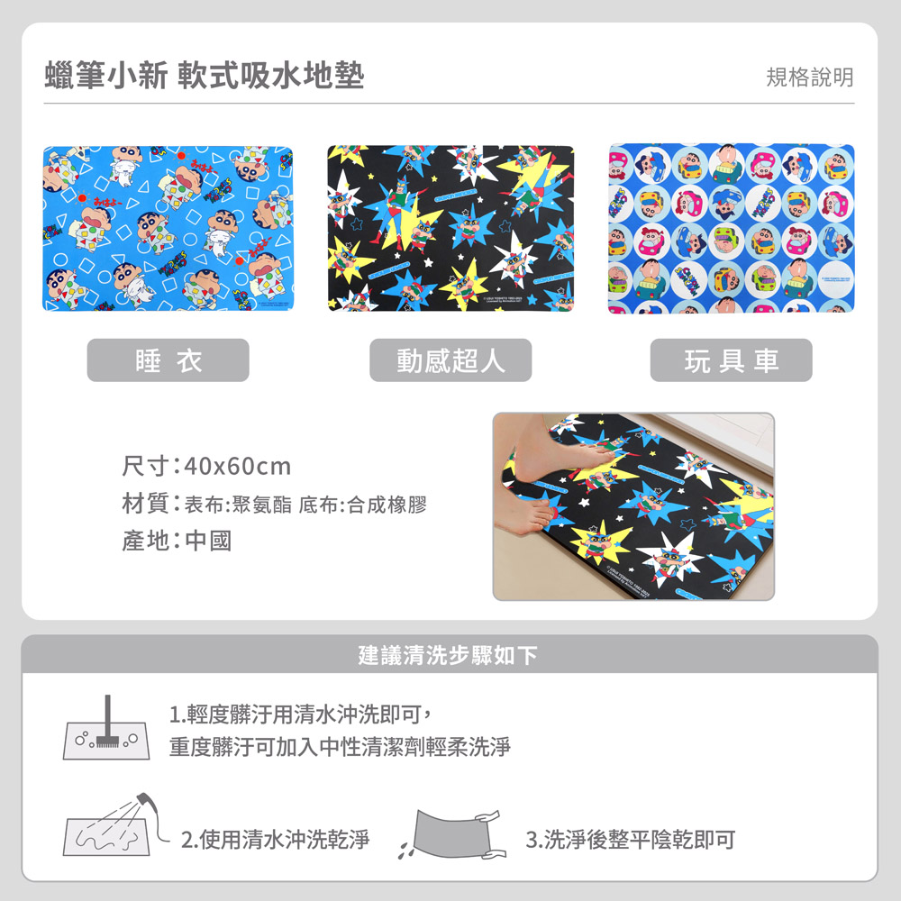 proimages/product-B01/B2025/B25-30-蠟筆小新軟式地墊/B25-30-蠟筆小新軟式吸水地墊-共用內圖-03.jpg