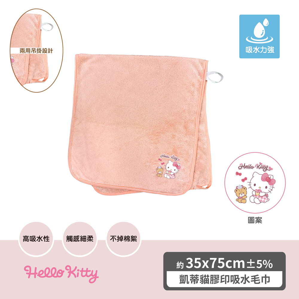proimages/product-B01/B2026/B26-03-三麗鷗吸水毛巾/凱蒂貓膠印吸水毛巾-01.jpg