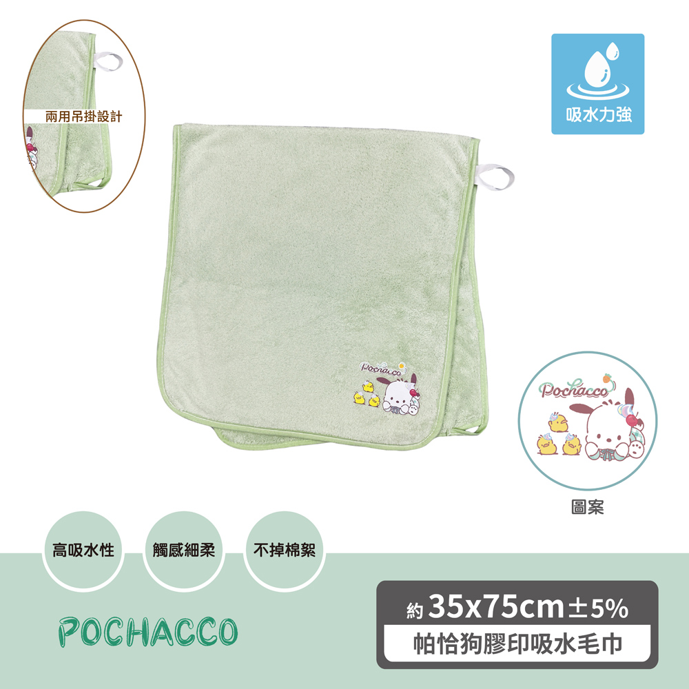 proimages/product-B01/B2026/B26-03-三麗鷗吸水毛巾/帕恰狗膠印吸水毛巾-01.jpg