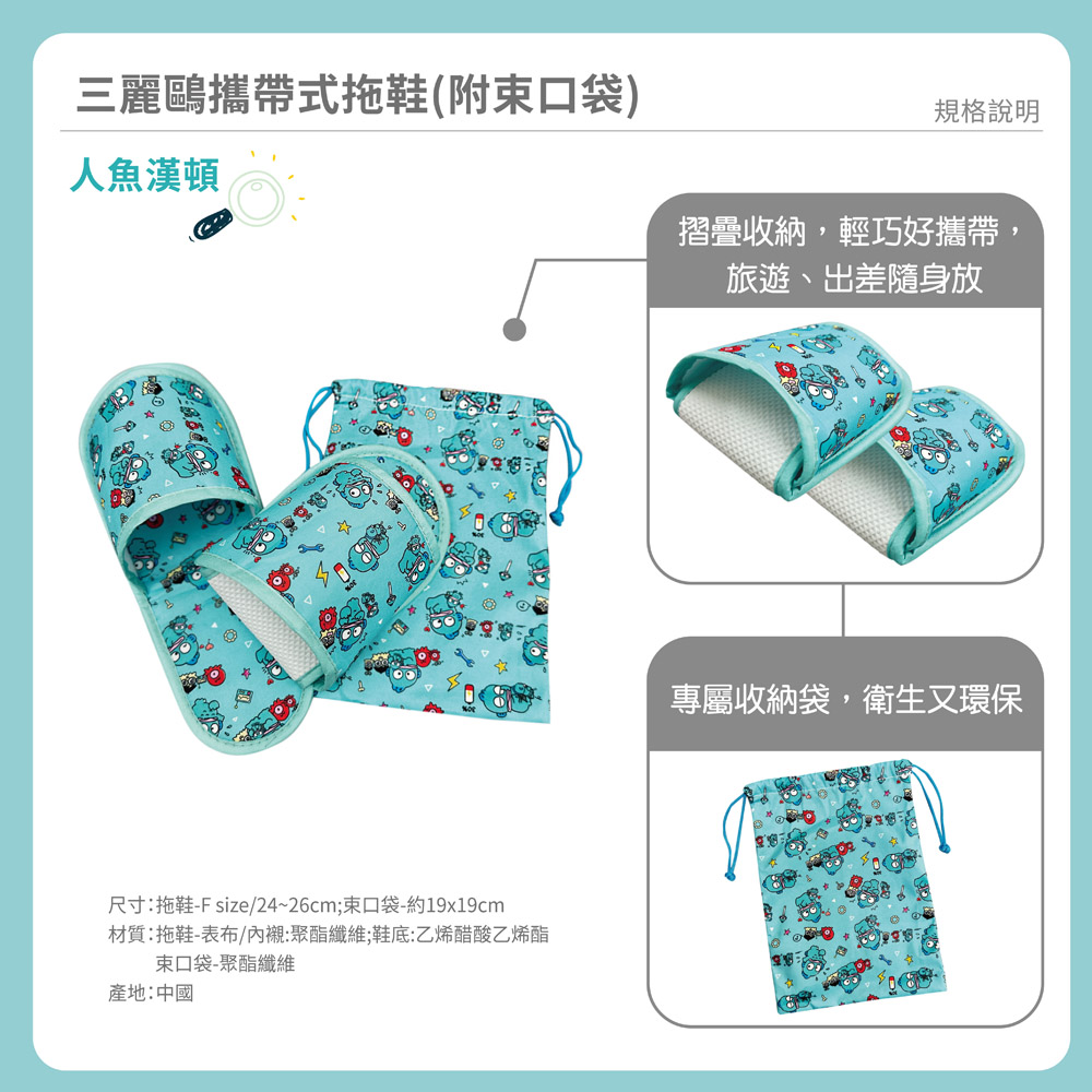 proimages/product-B01/B2026/B26-07-三麗鷗攜帶式拖鞋(附束口袋)/人魚漢頓攜帶式拖鞋(附束口袋)-03.jpg
