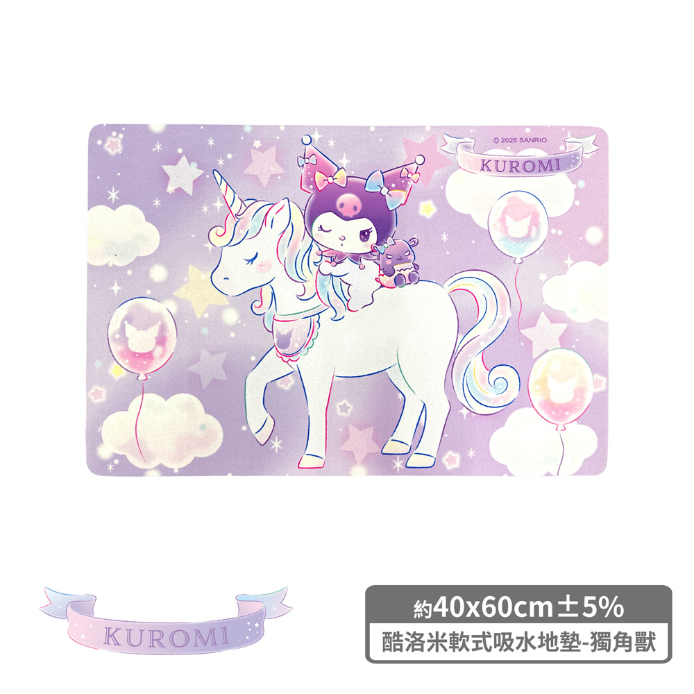 proimages/product-B01/B2026/B26-09-三麗鷗獨角獸地墊/酷洛米軟式吸水地墊-獨角獸-02.jpg