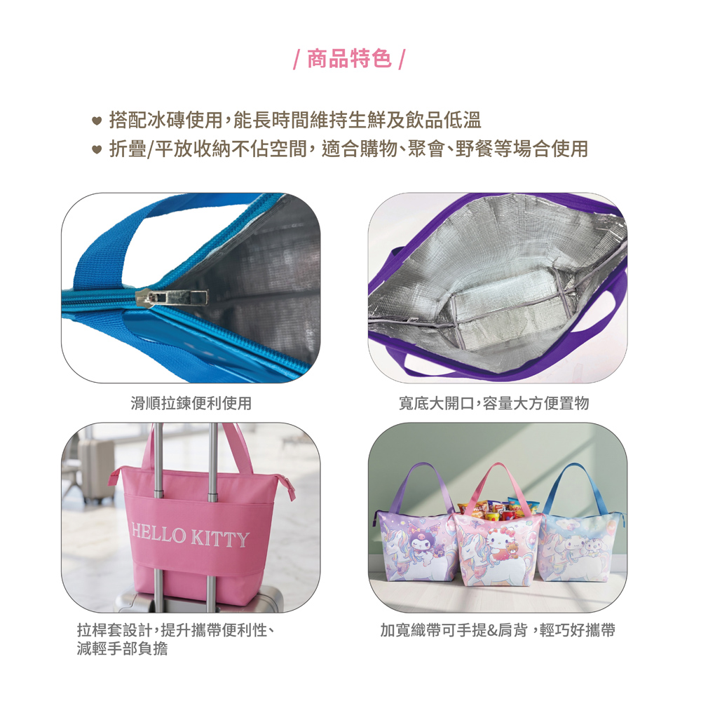 proimages/product-B01/B2026/B26-10三麗鷗獨角獸袋類/B26-10-三麗鷗保冷暖大提袋-獨角獸-共用內圖-03.jpg