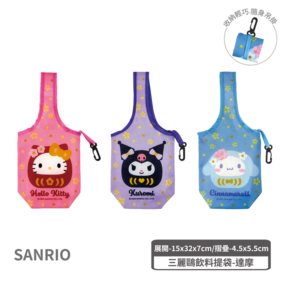 proimages/product-B01/B2026/B26-11-三麗鷗達摩系列/B26-11-三麗鷗摺疊飲料提袋-達摩_共用主圖-02.jpg