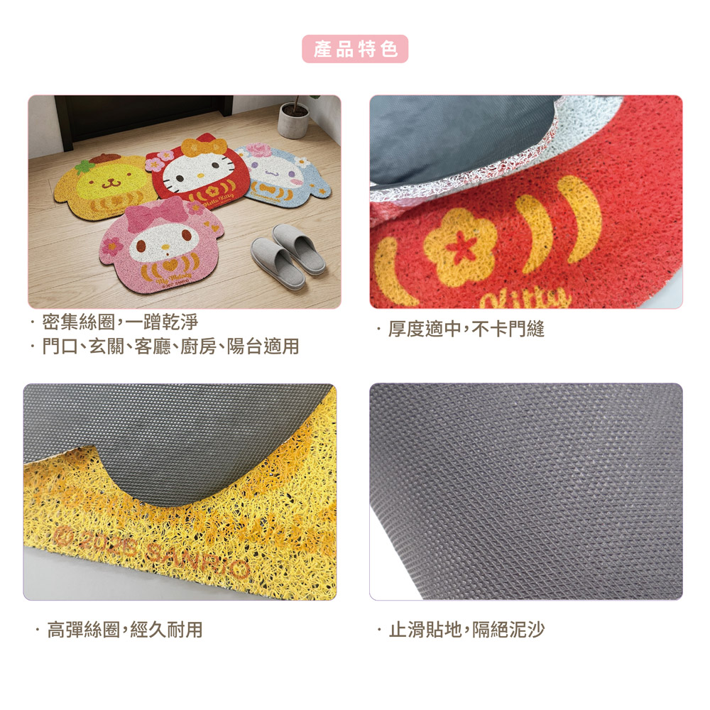 proimages/product-B01/B2026/B26-11-三麗鷗達摩系列/B26-11三麗鷗造型刮泥絲圈地墊-達摩_共用主圖-05.jpg