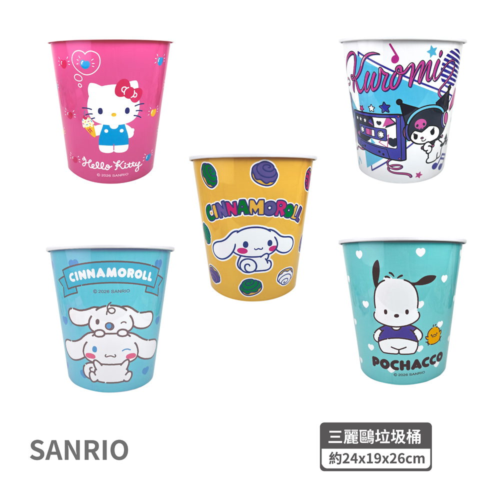 proimages/product-B01/B2026/B26-12-三麗鷗垃圾桶/B26-12-三麗鷗垃圾桶-共用主圖-02.jpg