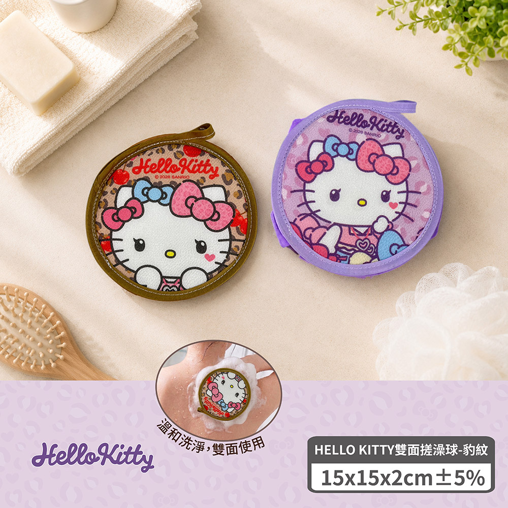 proimages/product-B01/B2026/B26-15_三麗鷗雙面搓澡球曬黑豹紋/B26-15-HELLO_KITTY雙面搓澡球_豹紋-共用主圖-01.jpg