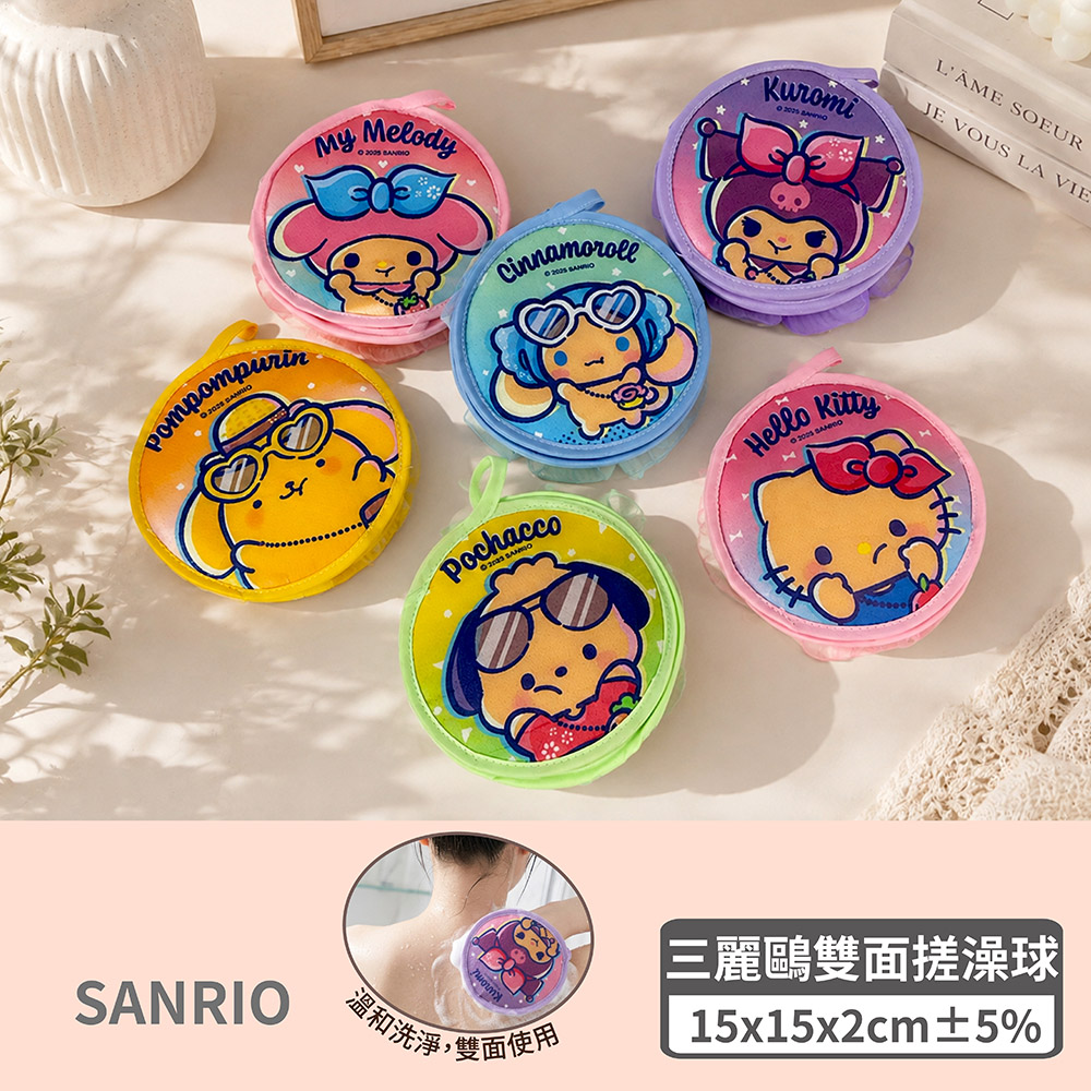 proimages/product-B01/B2026/B26-15_三麗鷗雙面搓澡球曬黑豹紋/B26-15-三麗鷗雙面搓澡球-共用主圖-01.jpg