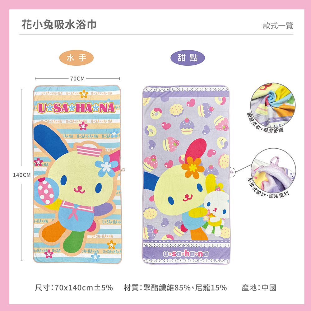 proimages/product-B01/B2026/B26-17花小兔系列/B26-17-花小兔吸水浴巾-共用主圖-04.jpg