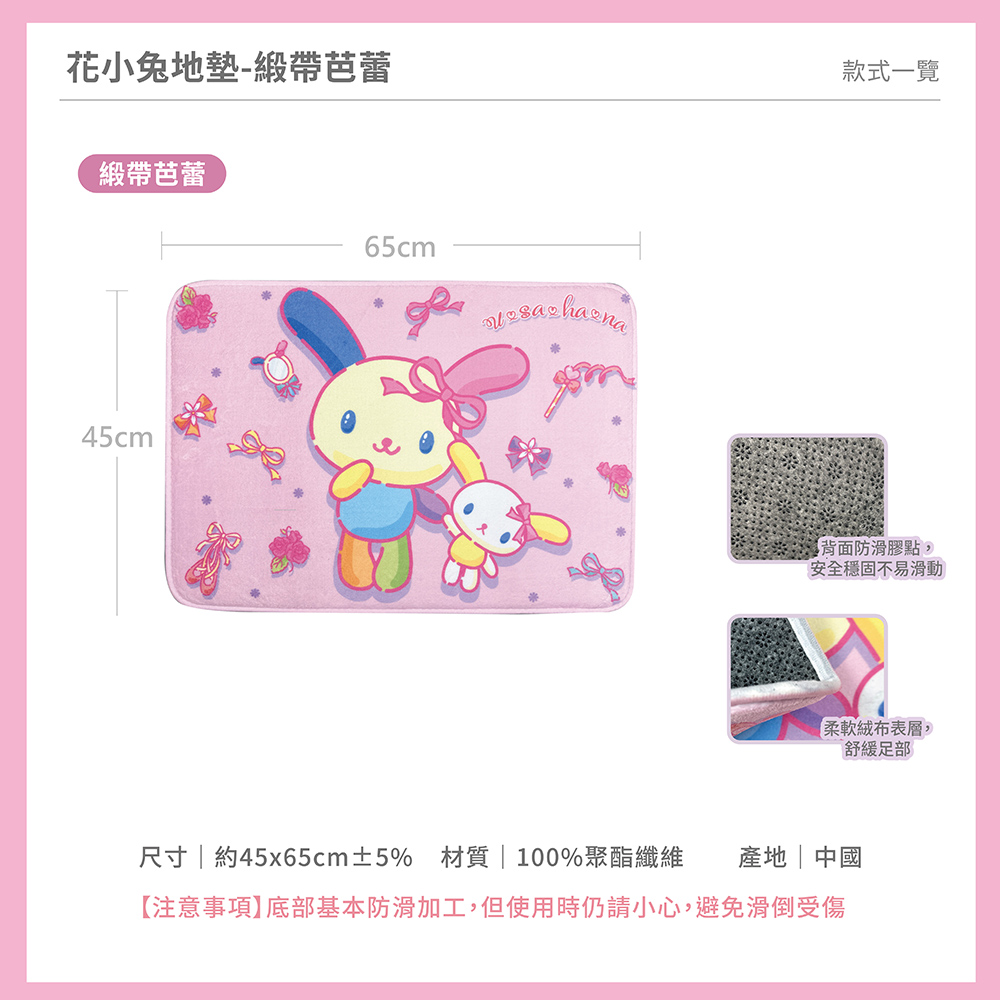 proimages/product-B01/B2026/B26-17花小兔系列/B26-17-花小兔地墊-緞帶芭蕾-04.jpg