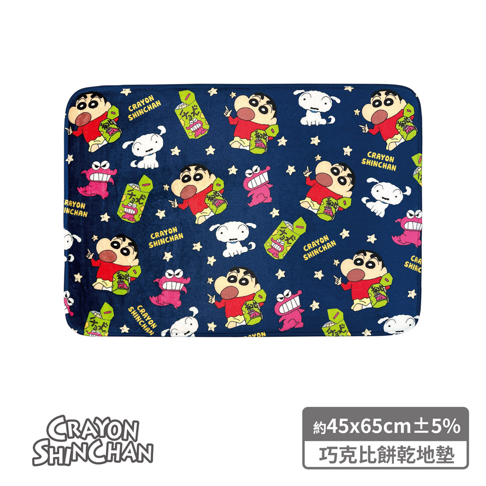 proimages/product-B01/B2026/B26-30-蠟筆小新地墊/蠟筆小新-巧克比餅乾地墊-02.jpg