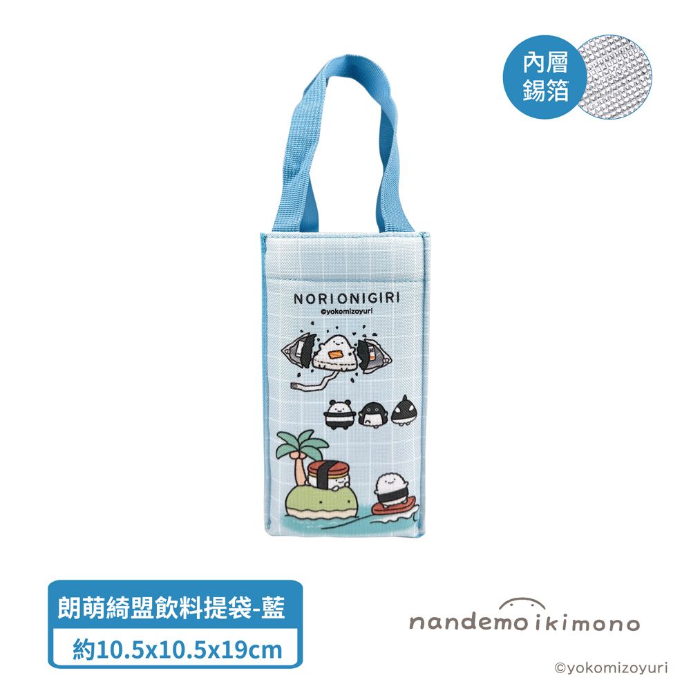 proimages/product-B01/B2026/B26-72-朗萌綺盟飲料提袋/朗萌綺盟飲料提袋-藍-01.jpg