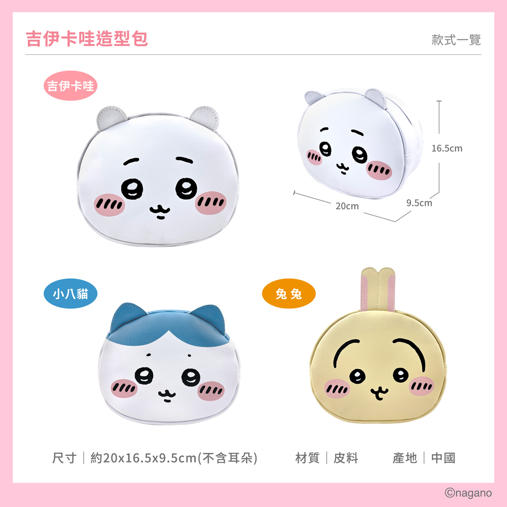 proimages/product-B01/B2026/B26-91-吉伊卡哇造型包/B26-91-吉伊卡哇造型包-共用內圖-03.jpg