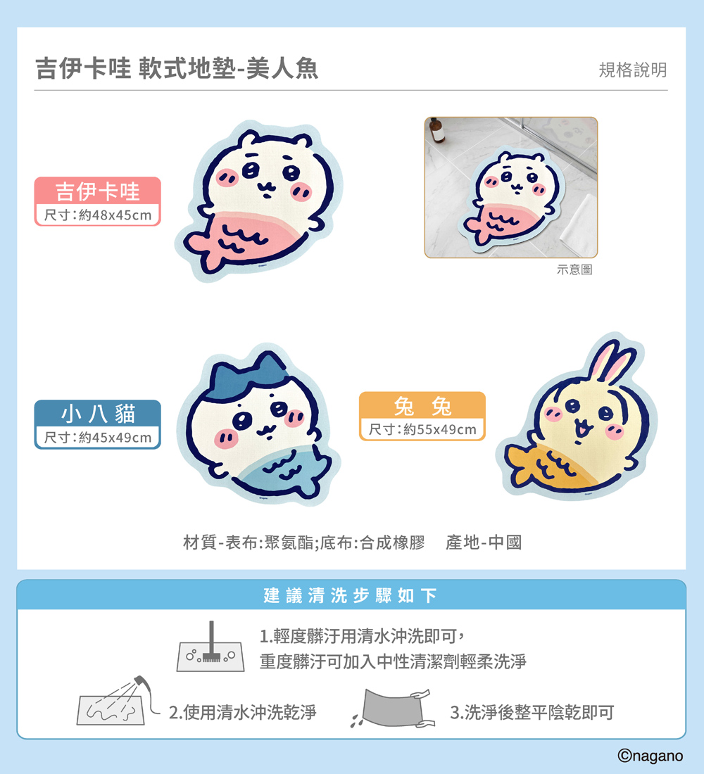 proimages/product-B01/B2026/B26-92-吉伊卡哇人魚軟地墊睡衣地墊/B26-92-吉伊卡哇軟地墊-美人魚-共用主圖-04.jpg