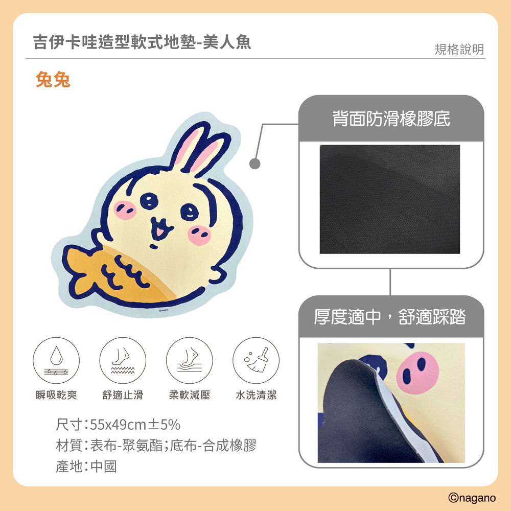 proimages/product-B01/B2026/B26-92-吉伊卡哇人魚軟地墊睡衣地墊/兔兔造型軟式吸水地墊-美人魚-04.jpg
