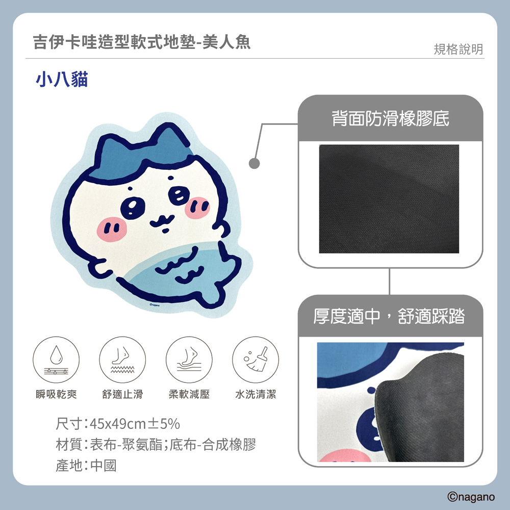 proimages/product-B01/B2026/B26-92-吉伊卡哇人魚軟地墊睡衣地墊/小八貓造型軟式吸水地墊-美人魚-04.jpg