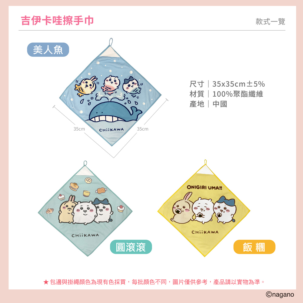 proimages/product-B01/B2026/B26-94-吉伊卡哇擦手巾/B26-94-吉伊卡哇擦手巾-共用主圖-03.jpg