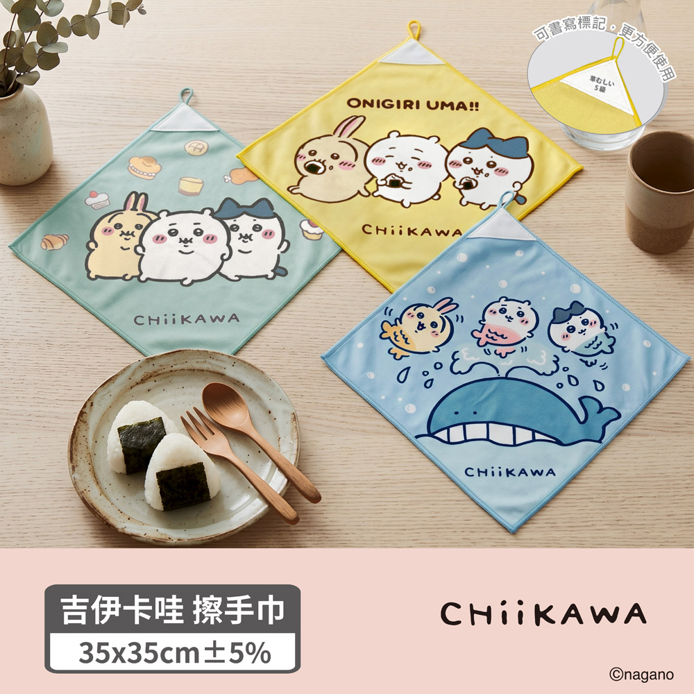 proimages/product-B01/B2026/B26-94-吉伊卡哇擦手巾/B26-94-吉伊卡哇擦手巾-共用主圖-04.jpg