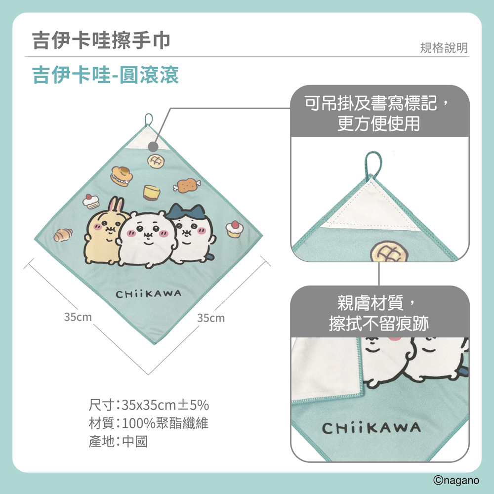 proimages/product-B01/B2026/B26-94-吉伊卡哇擦手巾/吉伊卡哇擦手巾-圓滾滾-03.jpg