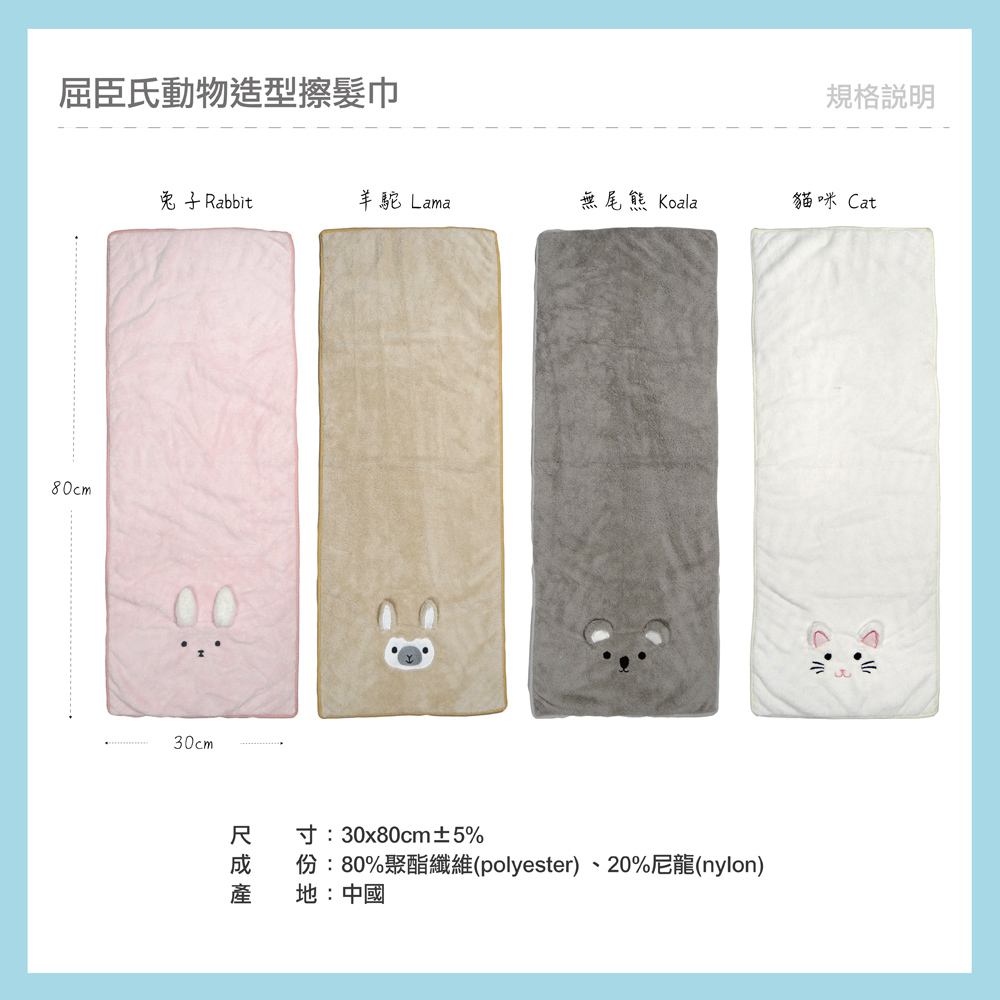 proimages/product-C01/C2023/C23-01/C23-01-屈臣氏-Miine動物造型擦髮巾-07.jpg