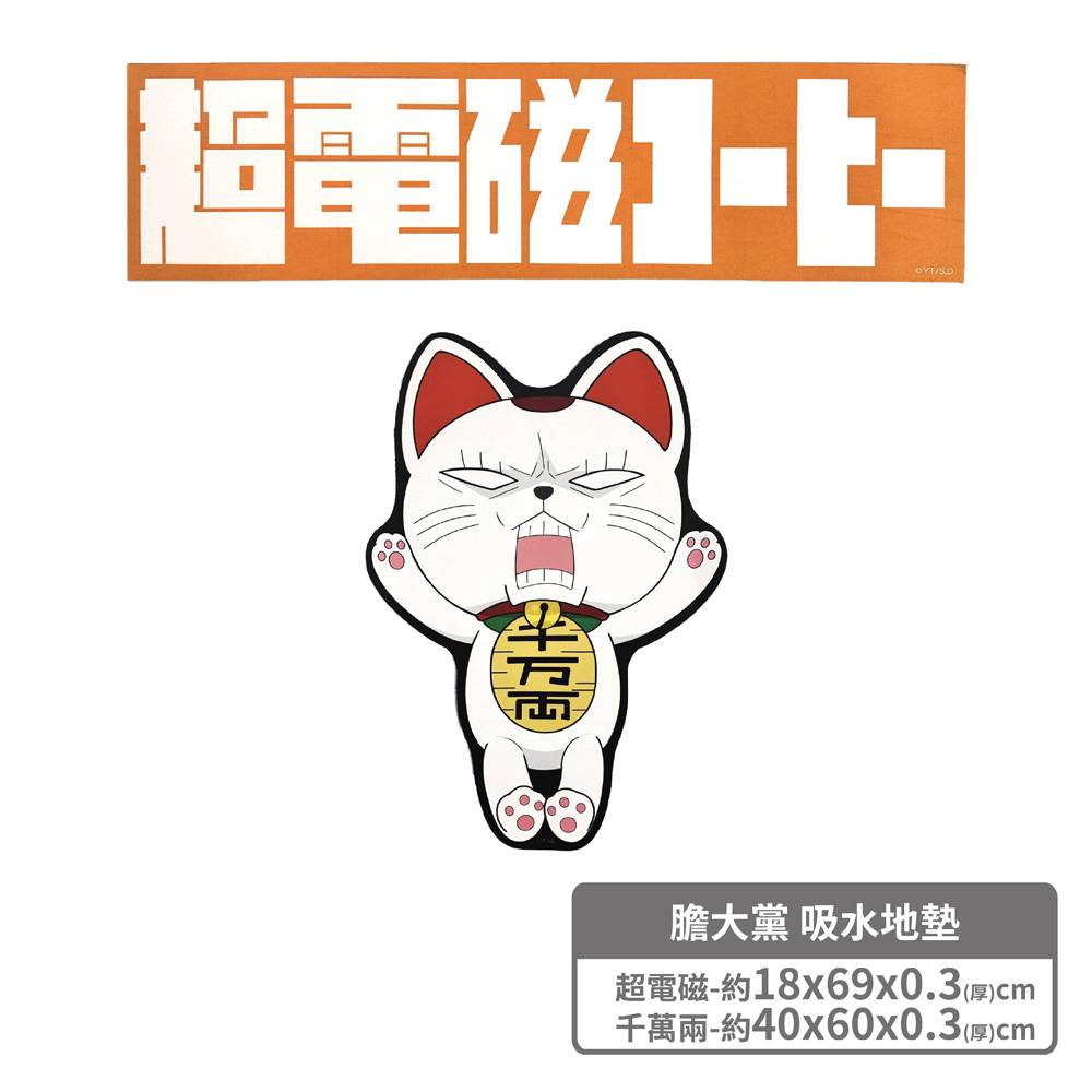 proimages/product-C01/C2025/C25-02-膽大黨地墊/C25-02膽大黨地墊-共用主圖-01.jpg