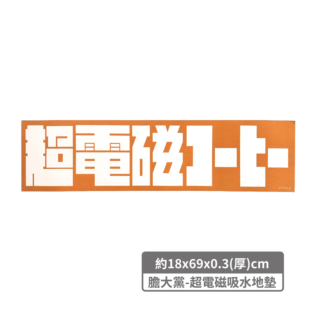 proimages/product-C01/C2025/C25-02-膽大黨地墊/C25-02膽大黨地墊-共用主圖-03.jpg