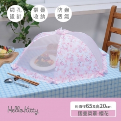 Hello Kitty摺疊菜罩-櫻花