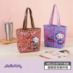 豹紋Hello Kitty翻轉兩用雙杯袋